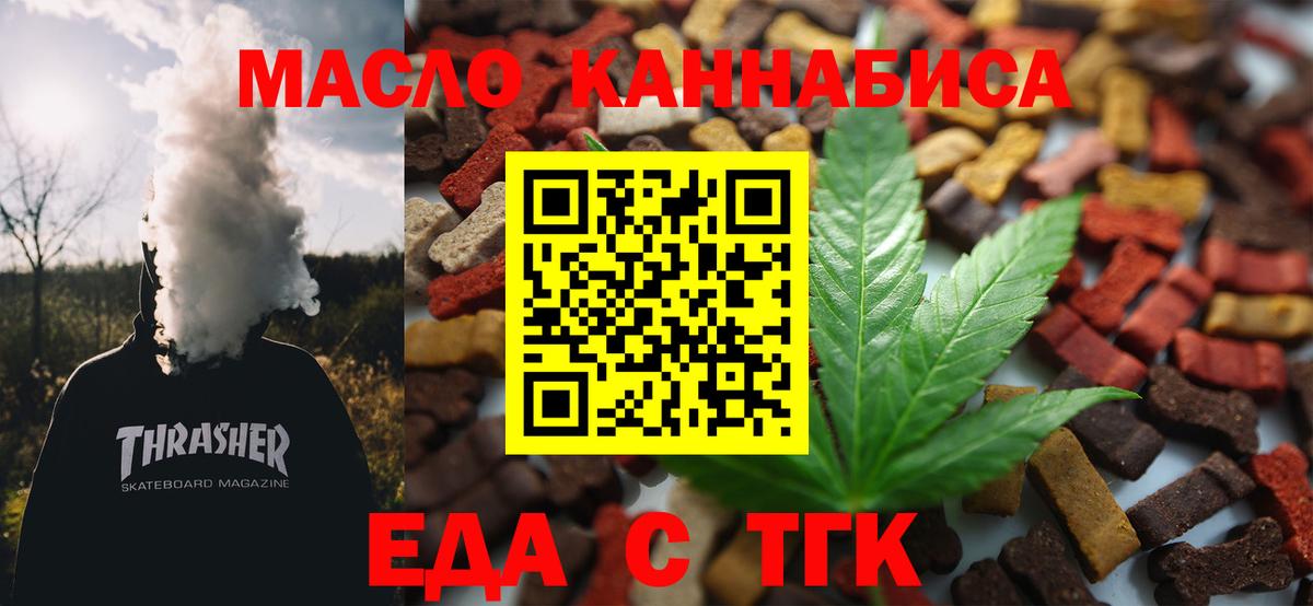 Cannafood конопля  Вход с VPN  Усинск 