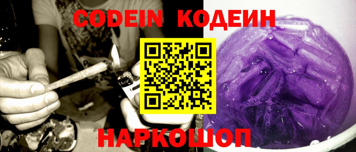 Кодеиновый сироп Lean напиток Lean (лин)  Вход с VPN  Усинск 