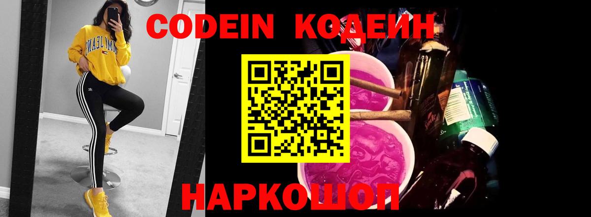 Codein Purple Drank Усинск