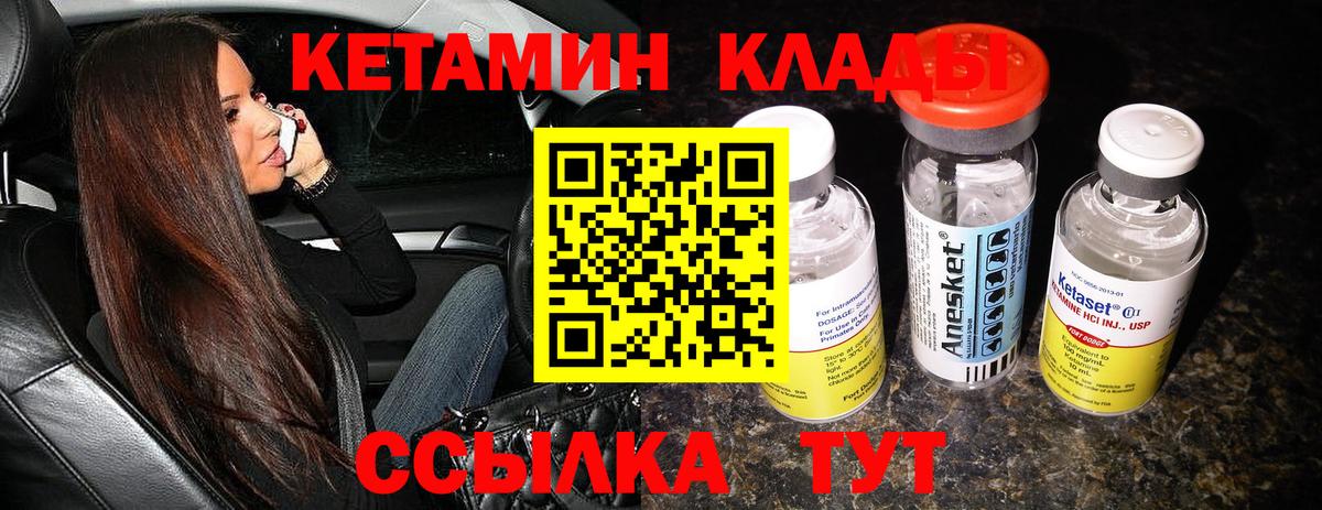 Кетамин ketamine  Вход с VPN  Усинск 