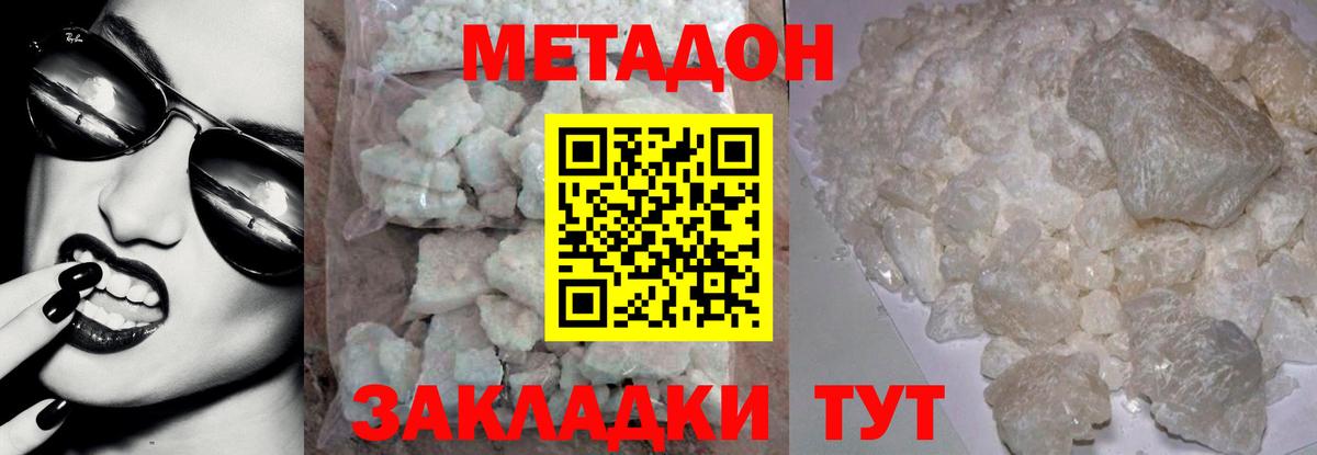 Метадон кристалл  Вход с VPN  Усинск 