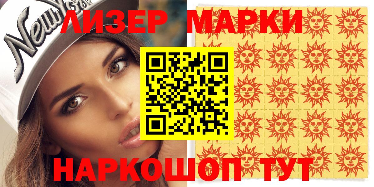 Наркотические марки 1,8мг Усинск